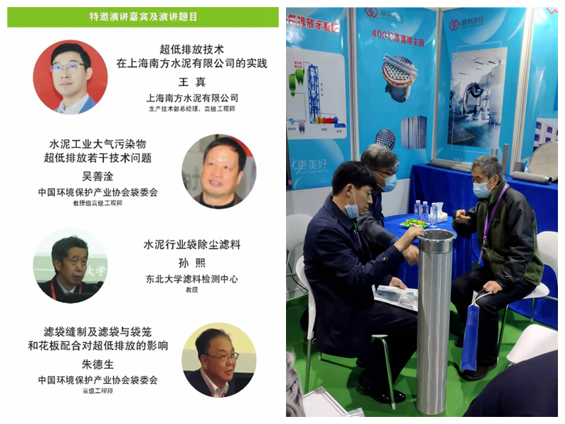 新利凈化高溫除塵金屬濾袋技術與設備展5