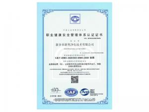 職業(yè)健康安全管理體系認證證書