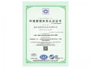 環(huán)境管理體系認證證書
