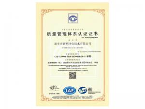 質(zhì)量管理體系認證證書